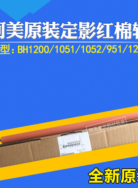 适用柯美原装BH1200 1051 951 1052 1250定影清洁红棉棍56UA53530