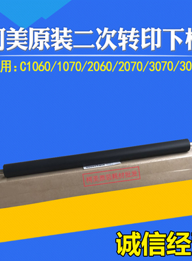 适用柯美原装C1060 1070 2060 2070 3080二次转印下棍A50U529100