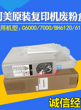 适用柯美全新原装C6000 7000 BH6120 6136废粉瓶A1DUR70W00废粉盒