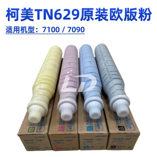 墨粉TN629欧版粉7100/7090