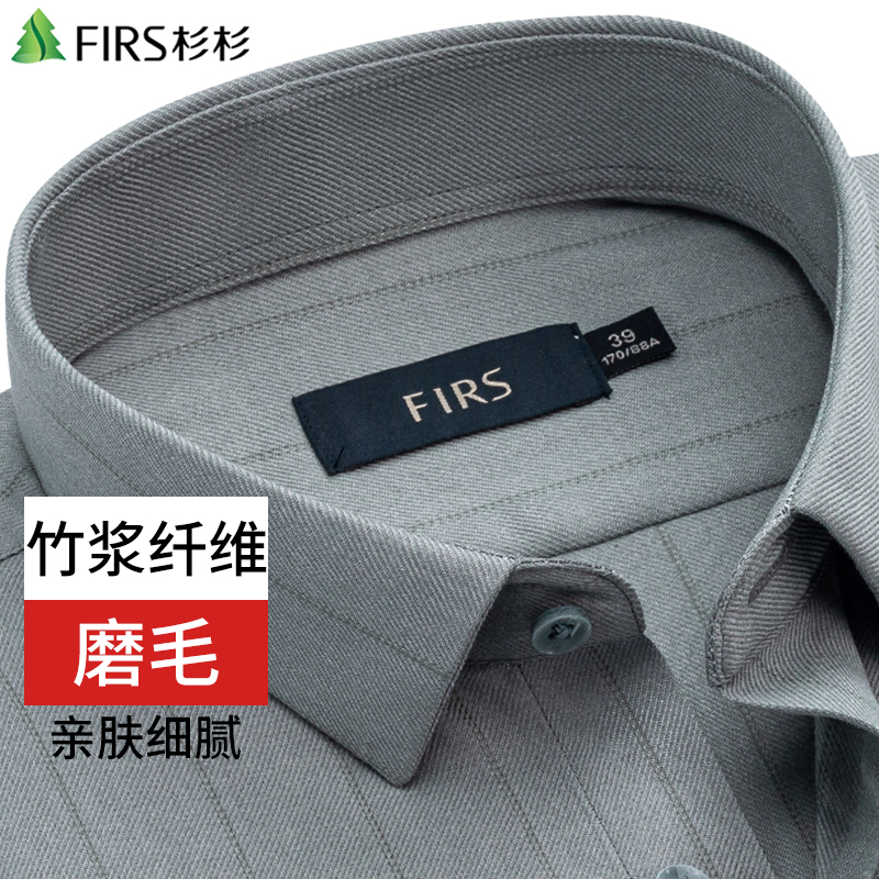 杉杉男士磨毛竹浆纤维长袖衬衫