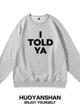 I Told Ya赞达亚挑战者赞姐同款圆领卫衣男女秋冬宽松字母上衣潮