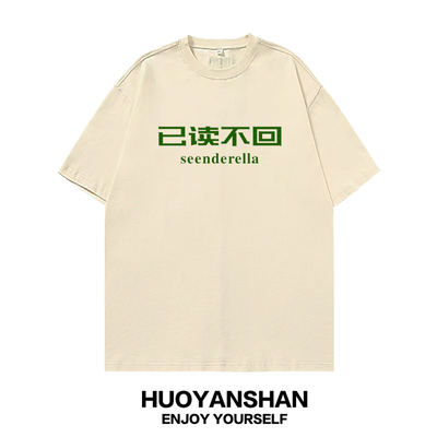 已读不回趣味短袖T恤纯棉情侣装