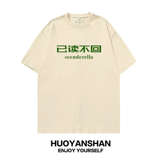 已读不回趣味短袖T恤纯棉情侣装
