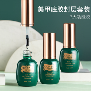 美甲底胶封层套装 可卸光疗指甲油胶加固胶 钢化免洗封层全套