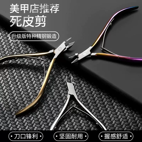 Отшелушивающие ножницы для маникюра для ногтей, маникюрные кусачки, набор маникюрных инструментов