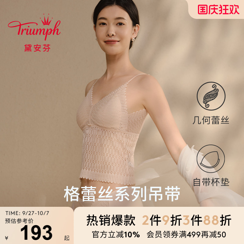 Triumph/黛安芬格蕾丝系列新品家居服性感蕾丝镂空吊带V227112