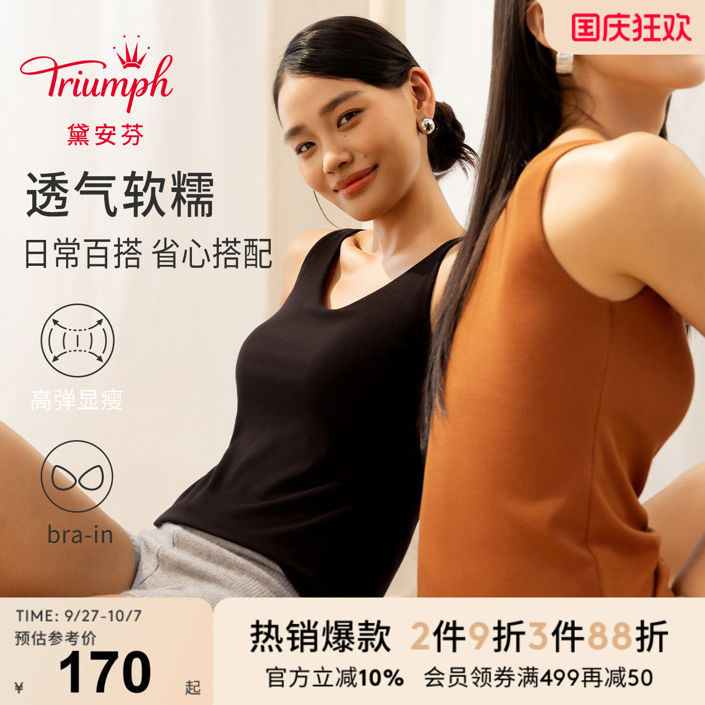 Triumph/黛安芬新款带胸垫背心亲肤塑形修身V领显瘦吊带V227798
