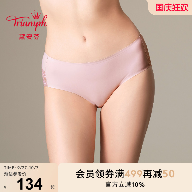 Triumph/黛安芬灵动舒适圈新品内裤女无痕低腰透气小裤87R2485