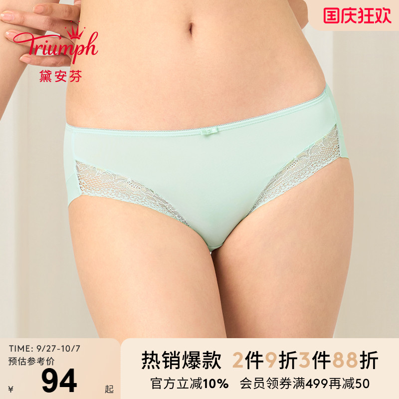 Triumph黛安芬悠然轻盈新品内裤女无痕低腰平角舒适透气裤87R2438
