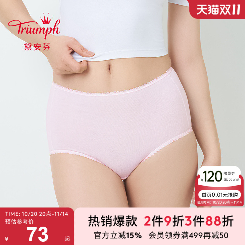 黛安芬性感柔软高腰三角小裤