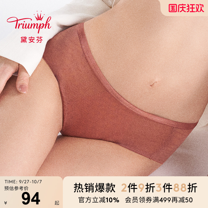 Triumph/黛安芬舒适中腰平角裤