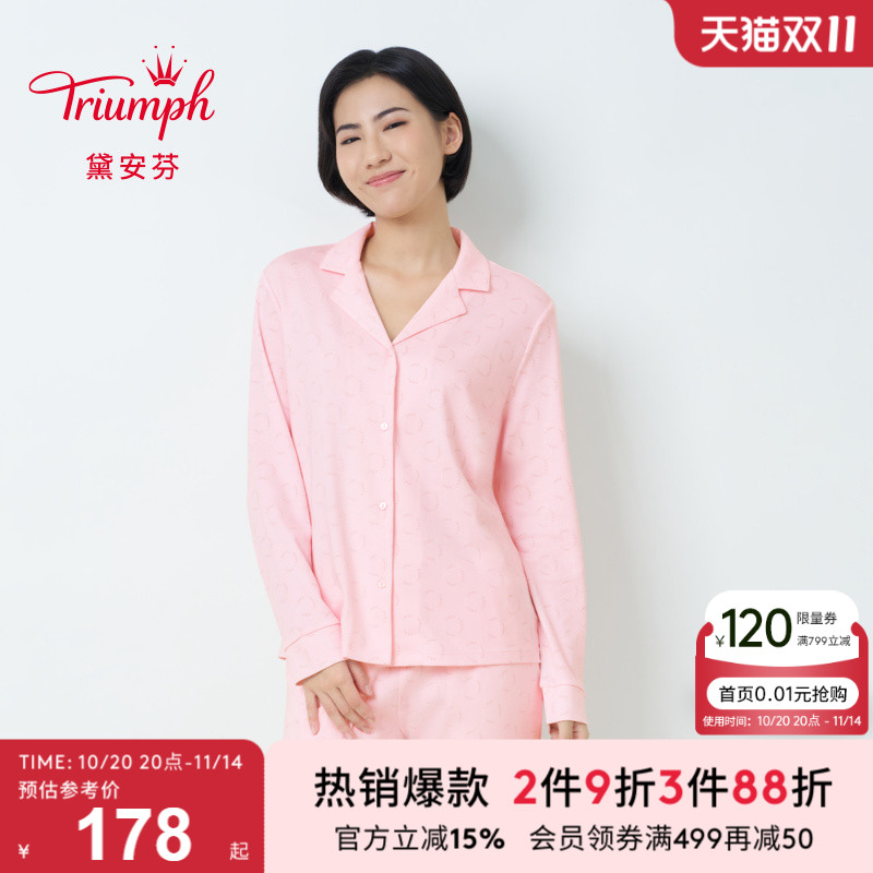 Triumph/黛安芬新品家居服女休闲舒适简约H000195/H000196