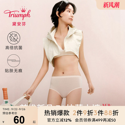 Triumph/黛安芬7A抗菌新品小裤女无痕红品小裤V227721/V227722