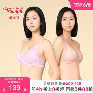 Triumph 文胸E004207E004269 小仙杯小胸内衣女薄款 黛安芬法式