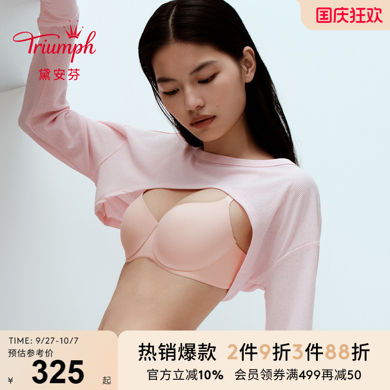 Triumph/黛安芬灵动舒适圈新品内衣女无痕钢圈聚拢文胸16R8976