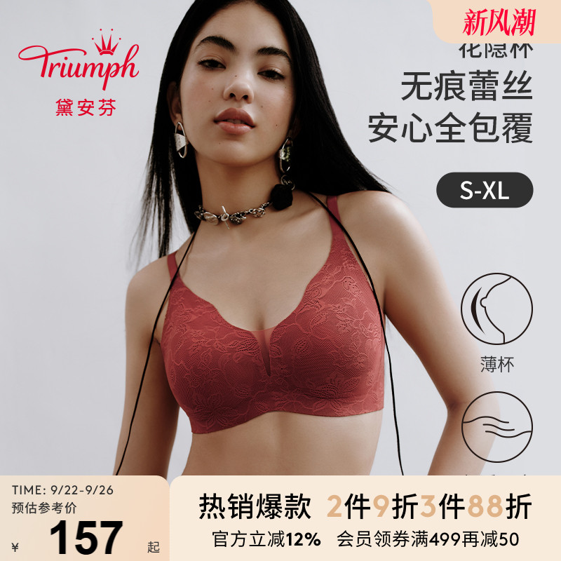 Triumph/黛安芬花隐杯新品内衣女蕾丝红品文胸E004386/E004420