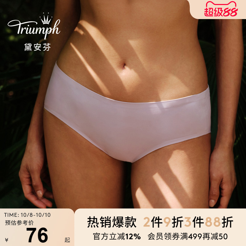Triumph/黛安芬果胶条2.0内裤女透气无痕收腹低腰平角小裤E004450