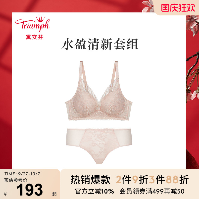 黛安芬小胸聚拢文胸小裤套装