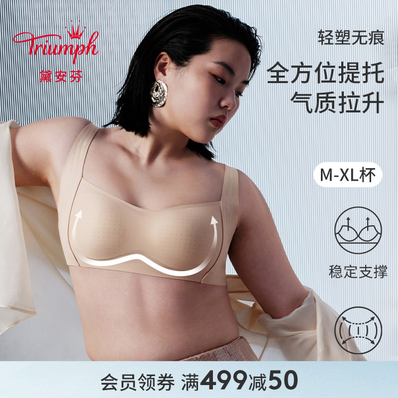 Triumph/黛安芬轻塑无痕新品内衣女分区支撑裸感塑型文胸E004395