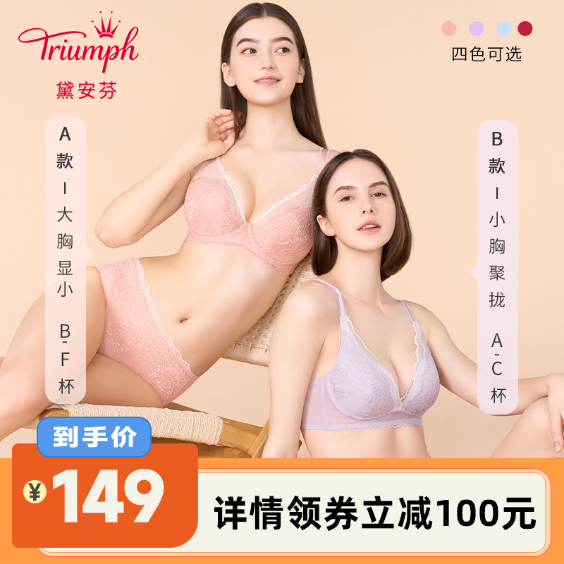 黛安芬大胸显小薄款蕾丝文胸