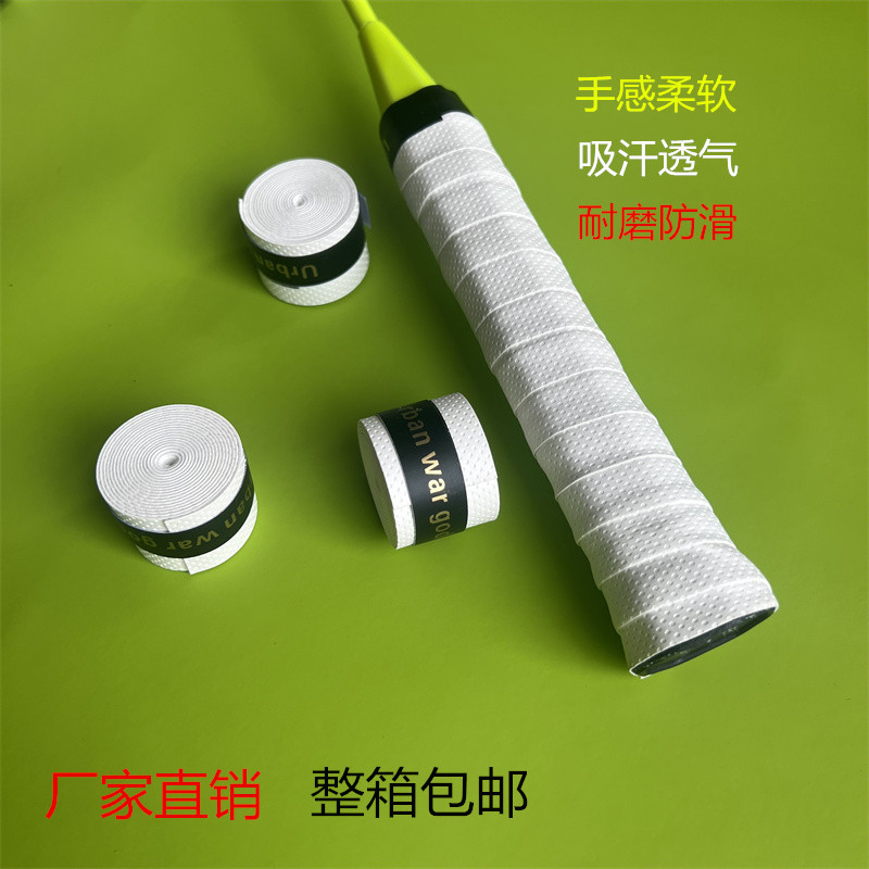 日本进口白色手胶吸汗带羽毛球网