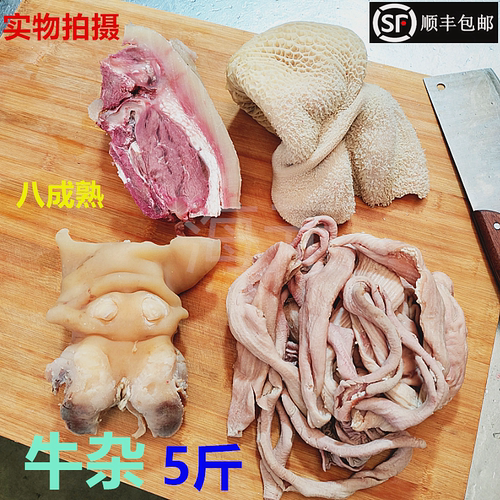 新鲜牛杂生鲜熟牛杂全套5斤商用