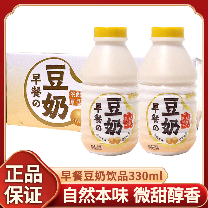 早餐豆奶原味豆奶330ml瓶装植物蛋白大豆自然本味饮品配料表干净