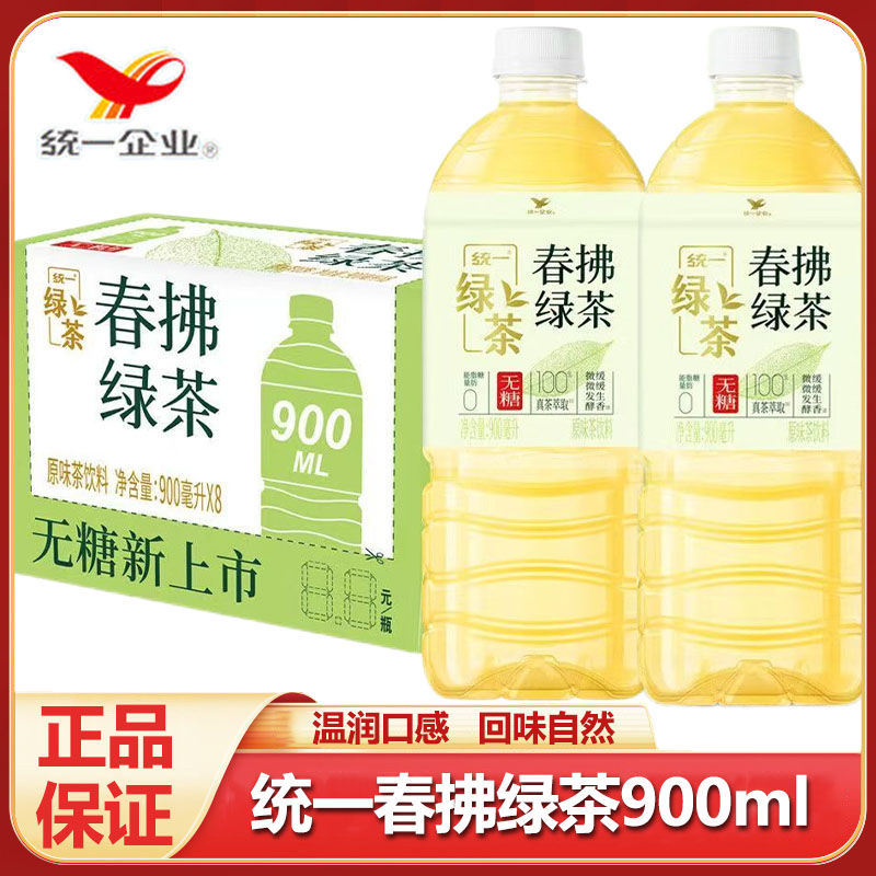 统一无糖春拂绿茶900ml*8瓶装茶饮料整箱装0糖0脂肪真茶萃取饮品