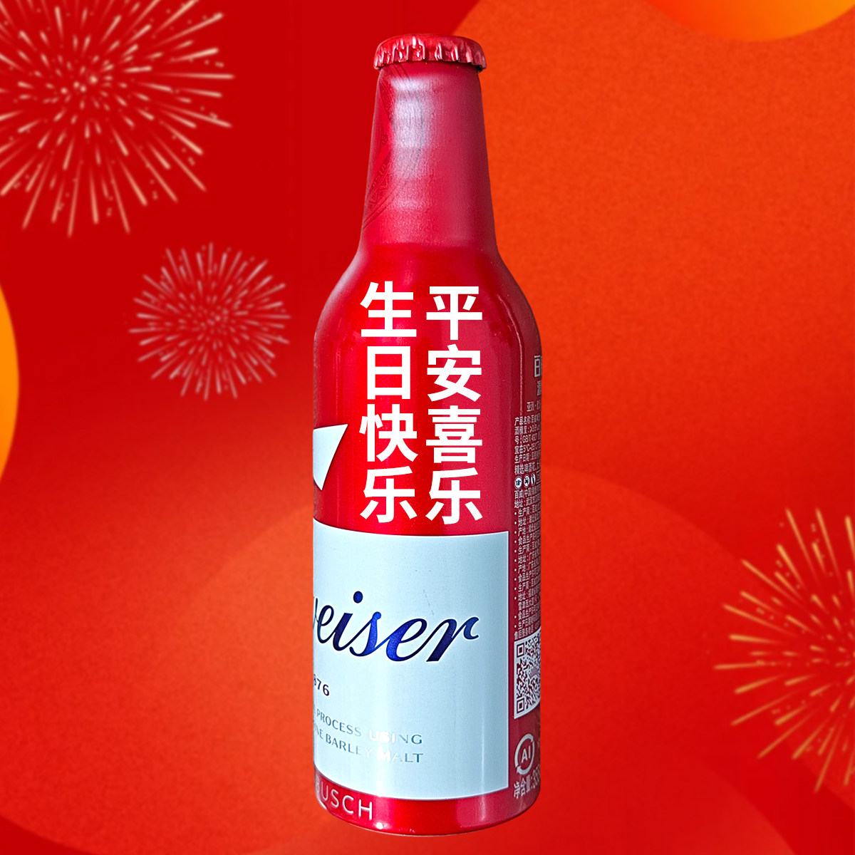 百威啤酒瓶装刻字定制送朋友兄弟闺蜜家人生日礼物创意礼品喜庆酒