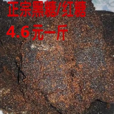 红糖 散装红糖纯甘蔗广西红糖 黑糖赤砂糖红糖粉4.6元一斤,粮油调味/速食/干货/烘焙,白糖/食糖,淘宝优惠券,粉丝福利购,淘宝优惠卷