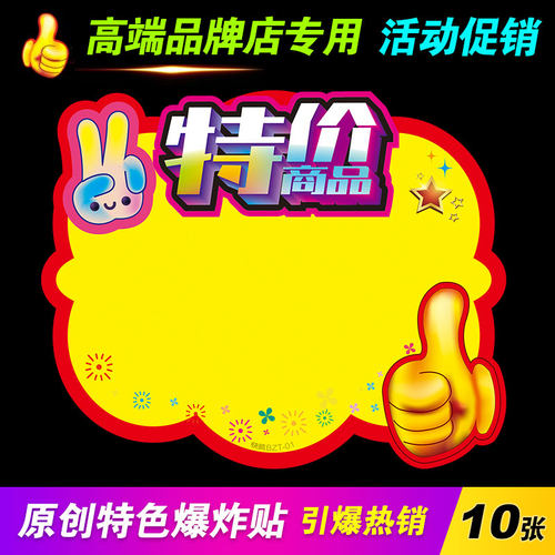 商场特价宣传牌促销标签快腾pop