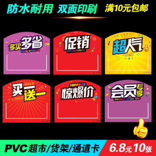 pop买一送一标签卡超市商品分类标识牌季末清仓广告牌pvc双面标卡