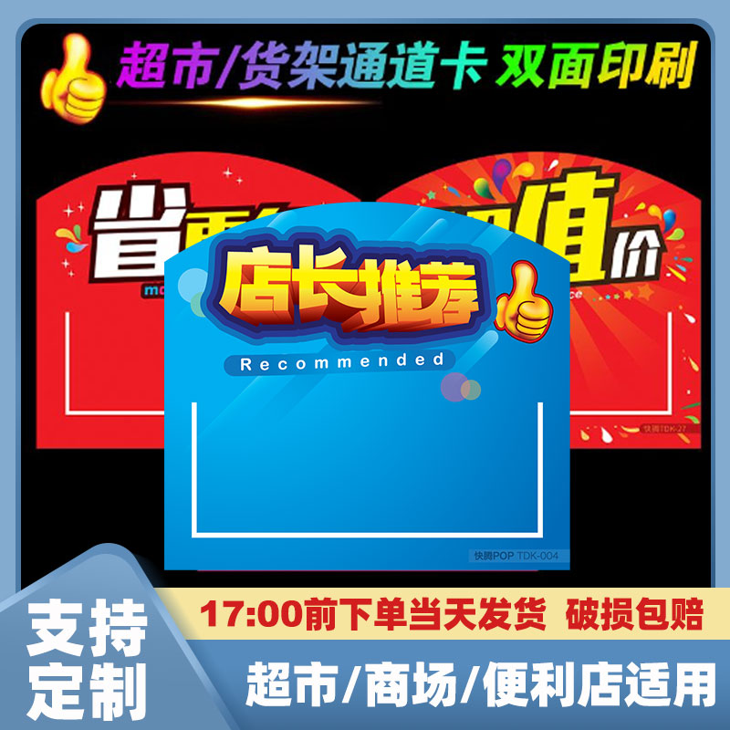 快腾POP活动促销卡货架插卡