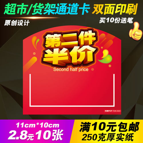 超市pop通道促销牌子标价签