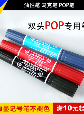 POP爆炸贴双头笔马克笔斯特丹油性笔物流快递专用笔黑红蓝色笔