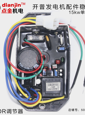 15kw开普柴油发电机配件KDE19STA 16EA 16STA调压器电压调节器avr