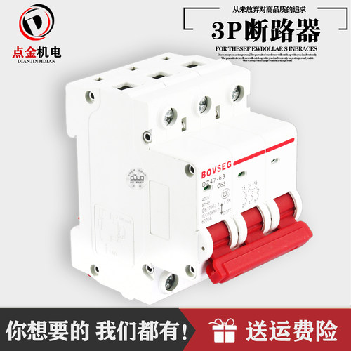 5 8 10 12 15 20 24kw三相380V柴油发电机断路器开关3P空气开关