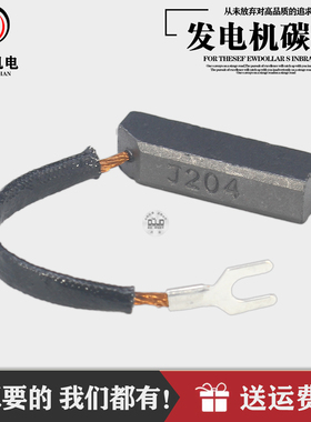 柴油发电机碳刷j204 耐磨碳刷电刷 5 8 10 12 15 20 24 30 50kw