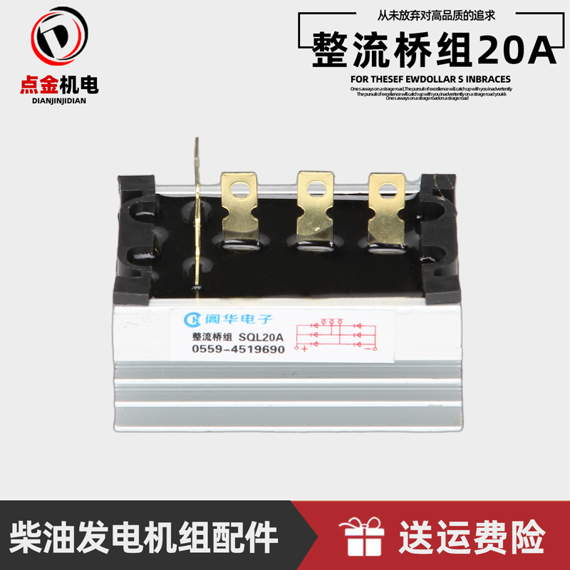 stc15 20 24kw三相交流同步柴油发电机配件整流桥组SQL20A整流器