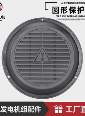 TFW15 20 24 30 50无刷柴油发电机圆形后盖保护罩带网通风防尘罩