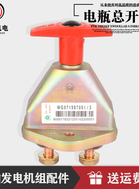 jk451柴油发电机组货车蓄电池防漏电电瓶通断电总开关12V 24V纯铜