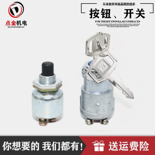 柴油发电机配件START开关POWER