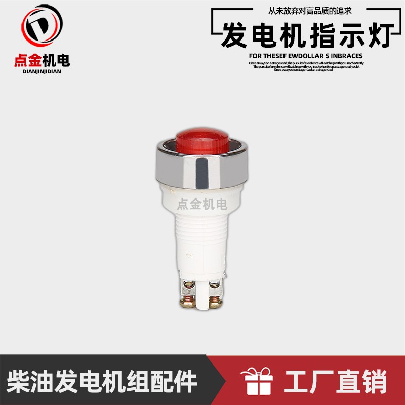 3 5 8 10 12 15 20 24KW柴油发电机信号指示灯红色ADP-PL AC220V