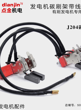 三相柴油发电机配件碳刷架总成电刷5 8 10 12 15 20 24 30 50kw