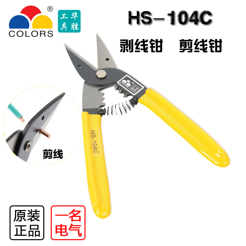 华胜工具 超省力剪线钳 剥线钳 电工剪刀 HS-104C