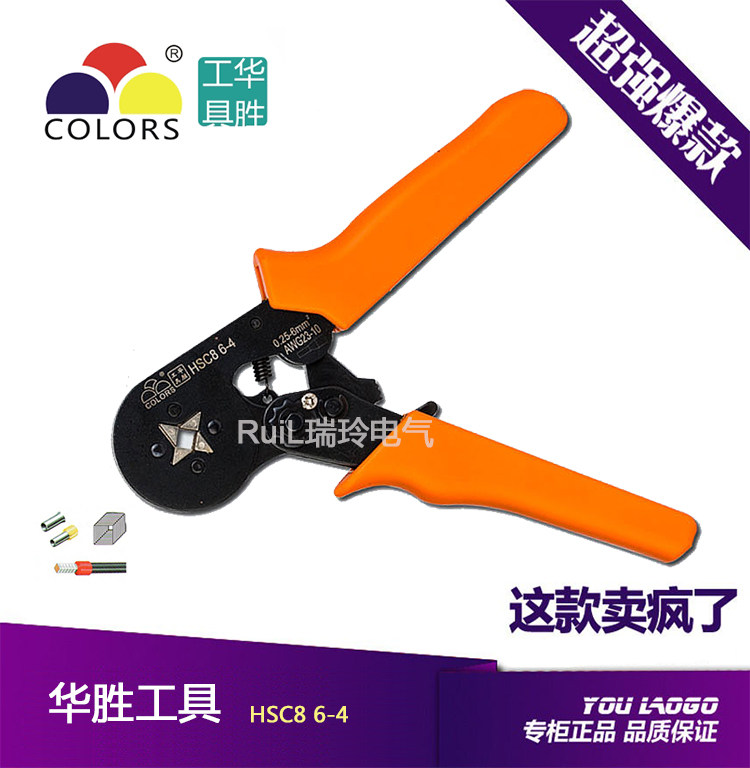 华胜工具 HSC8 6-4 0.25-6平方管型 针型端子专用压线钳 出口型