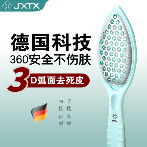 德国JXTX磨脚神器去死皮磨脚石刮脚后跟修脚底死皮工具老茧搓脚板