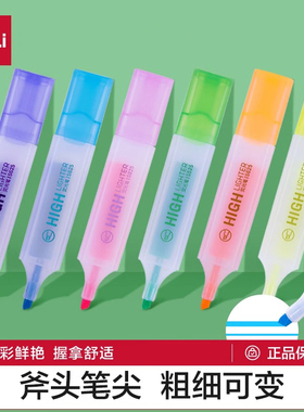 得力荧光笔荧光标记笔学生用文具划重点做笔记多色彩色笔大容量划重点大容量墨水莹光手账涂擦采货笔S625