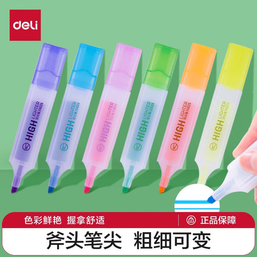 得力荧光笔多色彩色大容量
